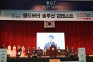 [2019.09.21]대전과학기술대학교,제1회 월드뷰티솔루션 컨테스트 개최