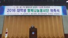 [2016. 4.27] 대전과학기술대학교 '대학생행복나눔봉사단' 위촉식 참가